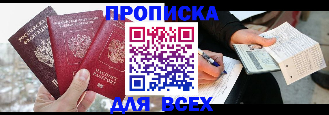 прописка регистрация в Охе